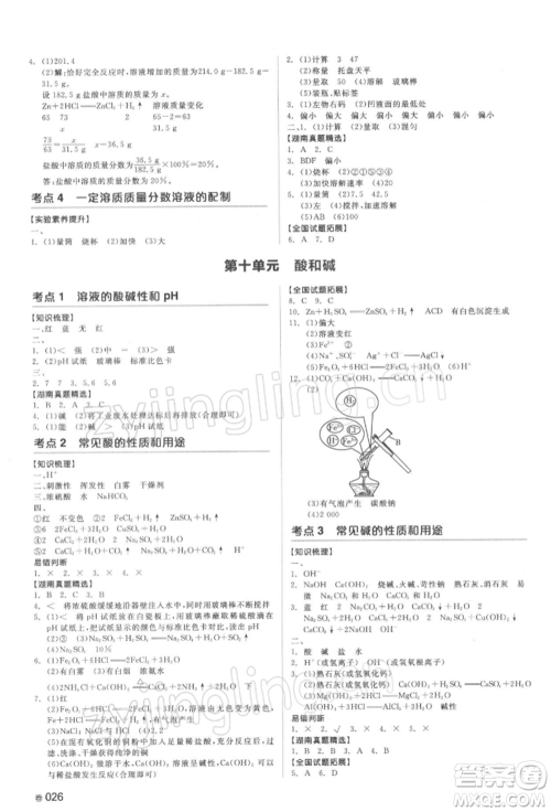 延边教育出版社2022全品中考复习方案听课手册化学通用版湖南专版参考答案