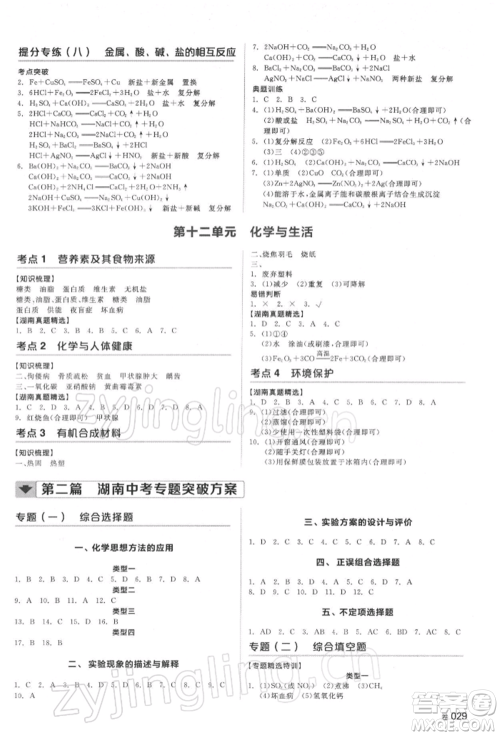 延边教育出版社2022全品中考复习方案听课手册化学通用版湖南专版参考答案