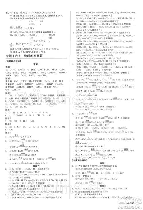 延边教育出版社2022全品中考复习方案听课手册化学通用版湖南专版参考答案