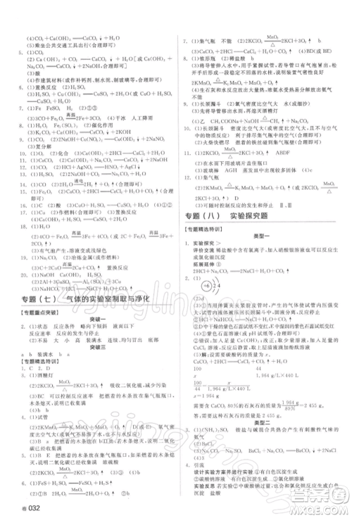 延边教育出版社2022全品中考复习方案听课手册化学通用版湖南专版参考答案