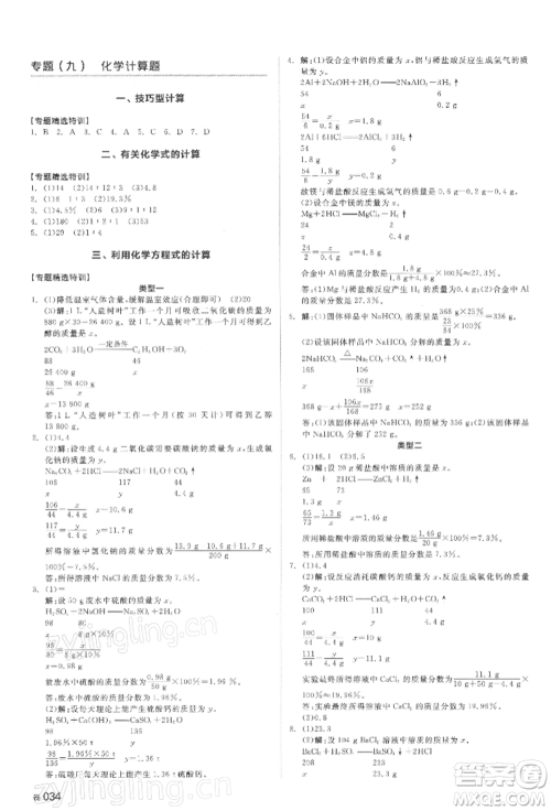 延边教育出版社2022全品中考复习方案听课手册化学通用版湖南专版参考答案