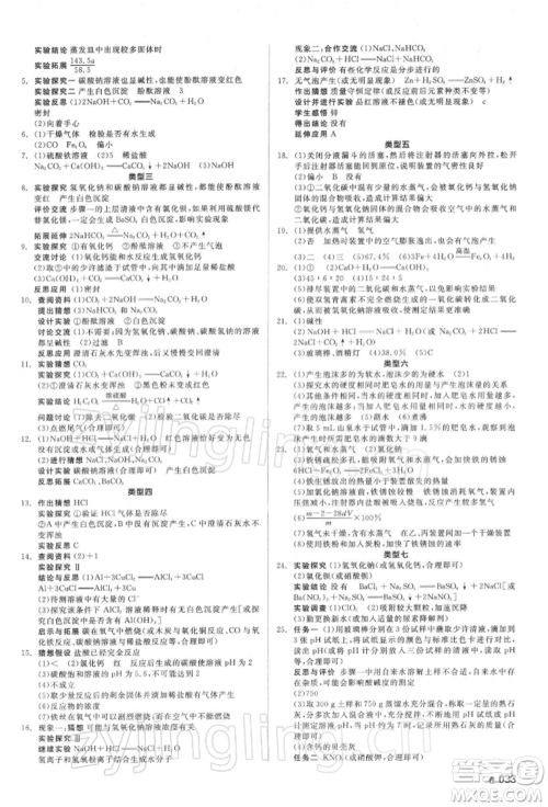 延边教育出版社2022全品中考复习方案听课手册化学通用版湖南专版参考答案