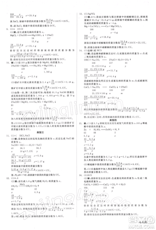 延边教育出版社2022全品中考复习方案听课手册化学通用版湖南专版参考答案