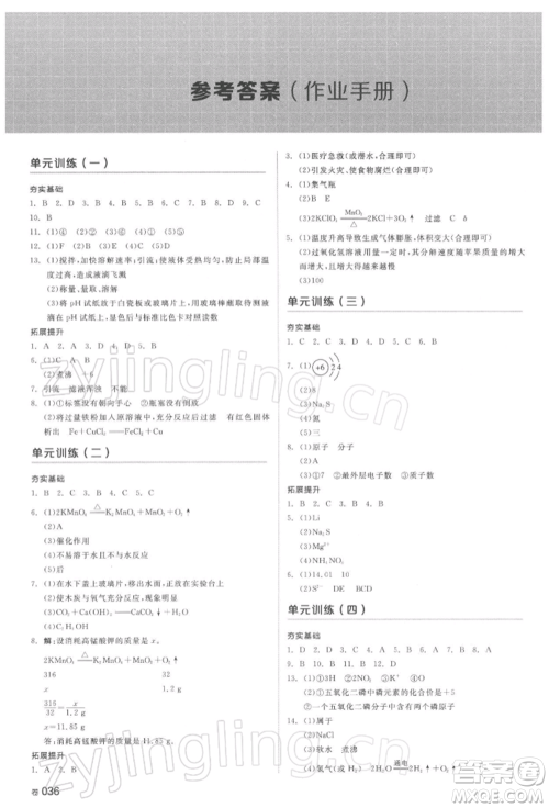 延边教育出版社2022全品中考复习方案听课手册化学通用版湖南专版参考答案