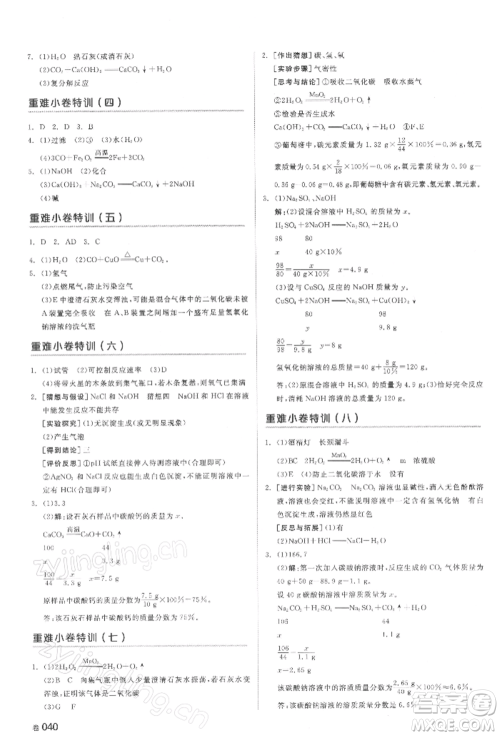 延边教育出版社2022全品中考复习方案听课手册化学通用版湖南专版参考答案