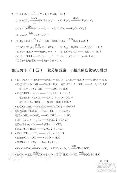 延边教育出版社2022全品中考复习方案听课手册化学通用版湖南专版参考答案