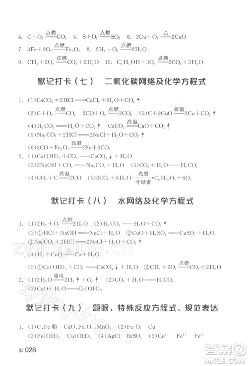 延边教育出版社2022全品中考复习方案听课手册化学通用版湖南专版参考答案