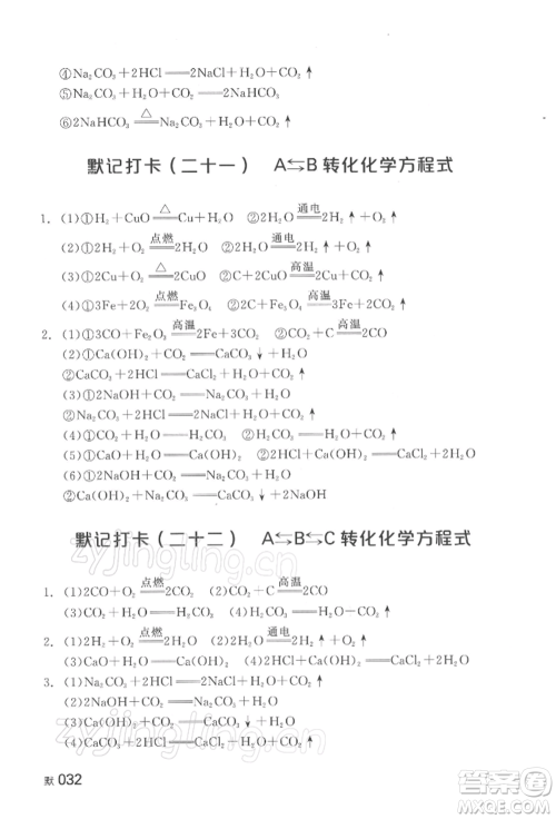 延边教育出版社2022全品中考复习方案听课手册化学通用版湖南专版参考答案