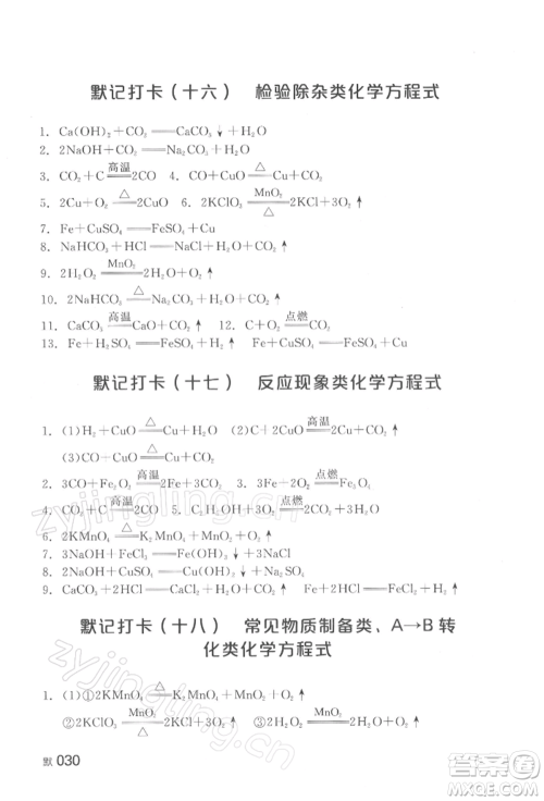 延边教育出版社2022全品中考复习方案听课手册化学通用版湖南专版参考答案