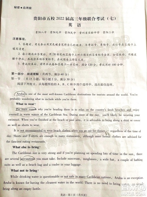 贵阳市五校2022届高三年级联合考试七英语试题及答案 贵阳市五校2022届高三年级联合考试七英语试题及答案