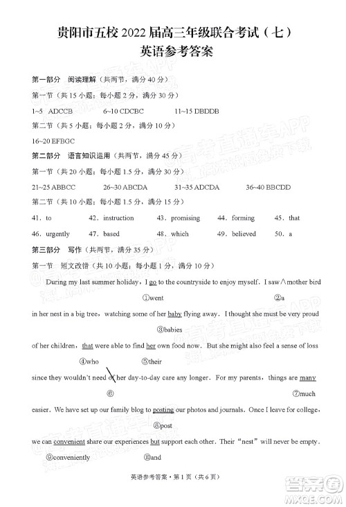 贵阳市五校2022届高三年级联合考试七英语试题及答案 贵阳市五校2022届高三年级联合考试七英语试题及答案