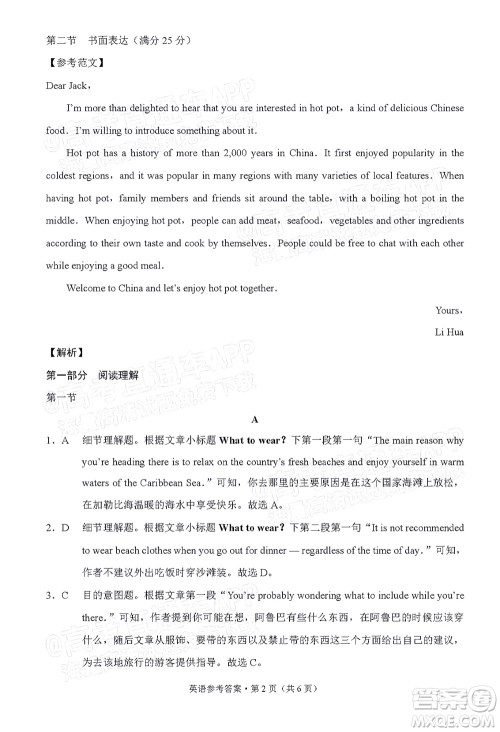 贵阳市五校2022届高三年级联合考试七英语试题及答案 贵阳市五校2022届高三年级联合考试七英语试题及答案