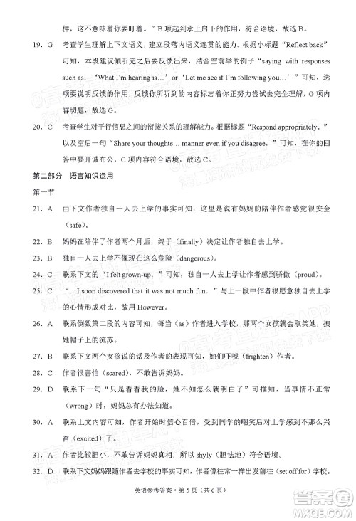 贵阳市五校2022届高三年级联合考试七英语试题及答案 贵阳市五校2022届高三年级联合考试七英语试题及答案