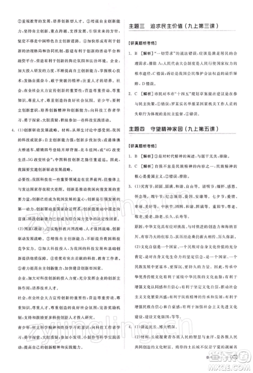 江西美术出版社2022全品中考复习方案听课手册道德与法治通用版宁夏专版参考答案