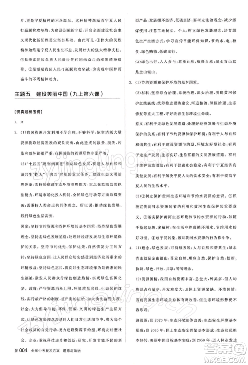 江西美术出版社2022全品中考复习方案听课手册道德与法治通用版宁夏专版参考答案