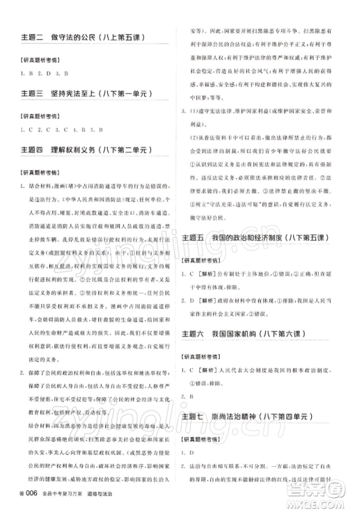 江西美术出版社2022全品中考复习方案听课手册道德与法治通用版宁夏专版参考答案