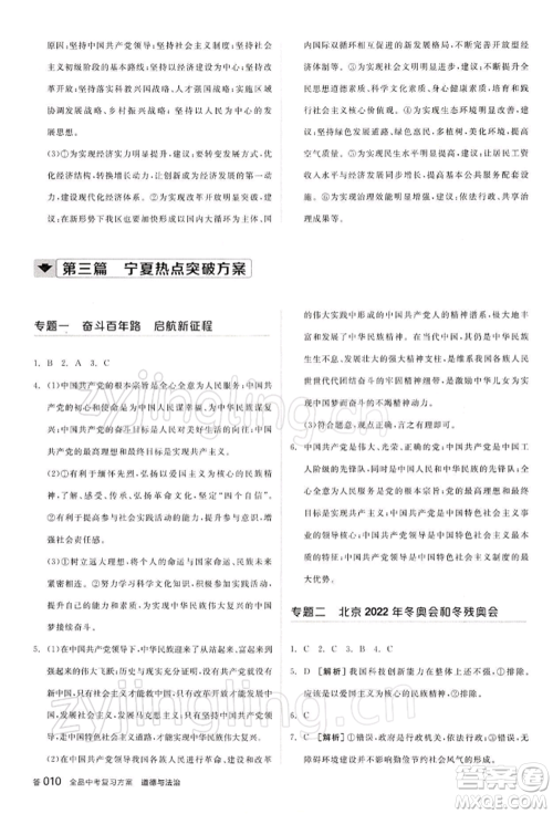 江西美术出版社2022全品中考复习方案听课手册道德与法治通用版宁夏专版参考答案