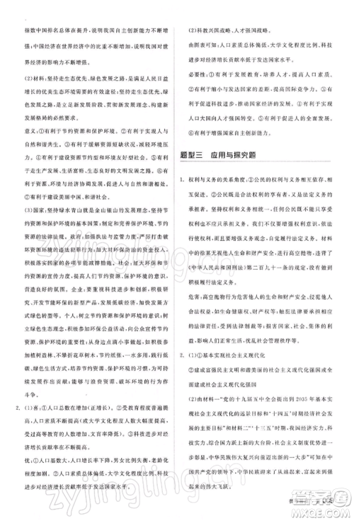 江西美术出版社2022全品中考复习方案听课手册道德与法治通用版宁夏专版参考答案 江西美术出版社2022全品中考复习方案听课手册道德与法治通用版宁夏专版参考答案