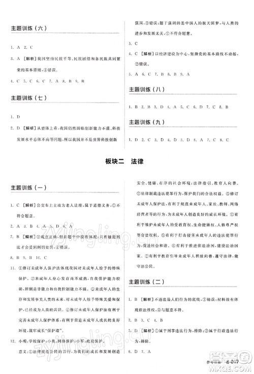 江西美术出版社2022全品中考复习方案听课手册道德与法治通用版宁夏专版参考答案