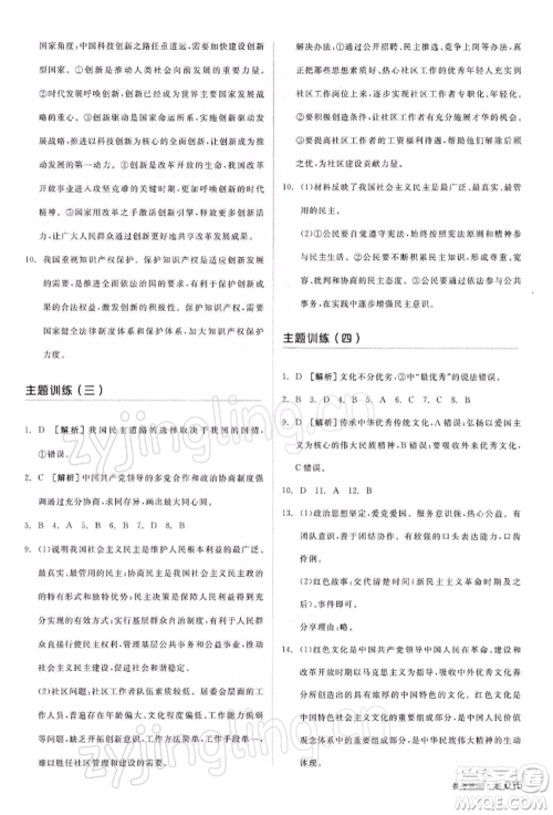 江西美术出版社2022全品中考复习方案听课手册道德与法治通用版宁夏专版参考答案 江西美术出版社2022全品中考复习方案听课手册道德与法治通用版宁夏专版参考答案