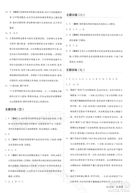 江西美术出版社2022全品中考复习方案听课手册道德与法治通用版宁夏专版参考答案