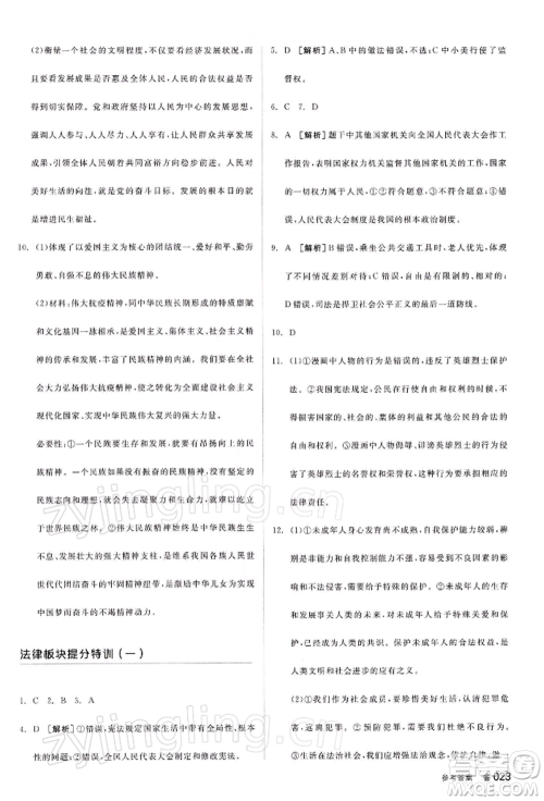 江西美术出版社2022全品中考复习方案听课手册道德与法治通用版宁夏专版参考答案