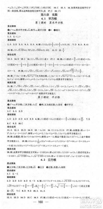 阳光出版社2022精英新课堂七年级数学下册RJ人教版答案 阳光出版社2022精英新课堂七年级数学下册RJ人教版答案
