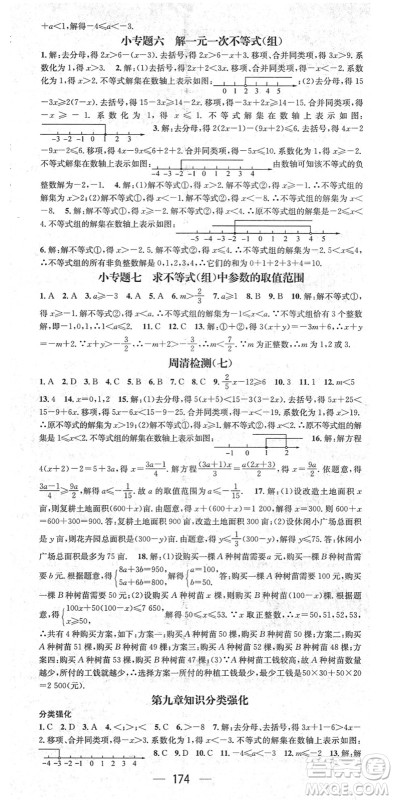 阳光出版社2022精英新课堂七年级数学下册RJ人教版答案 阳光出版社2022精英新课堂七年级数学下册RJ人教版答案