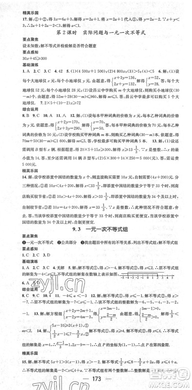 阳光出版社2022精英新课堂七年级数学下册RJ人教版答案 阳光出版社2022精英新课堂七年级数学下册RJ人教版答案