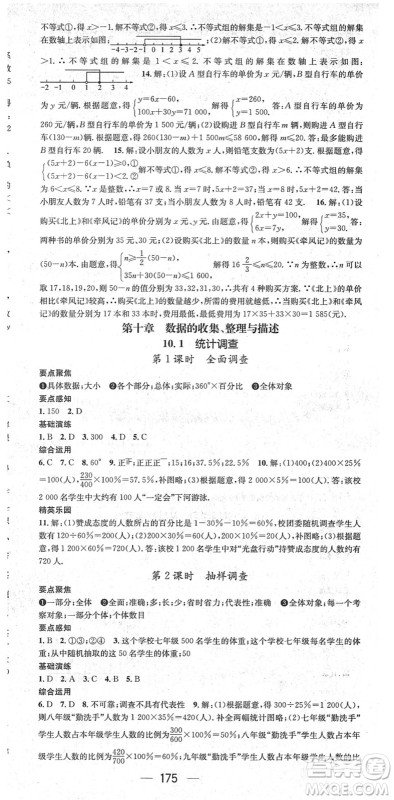 阳光出版社2022精英新课堂七年级数学下册RJ人教版答案 阳光出版社2022精英新课堂七年级数学下册RJ人教版答案