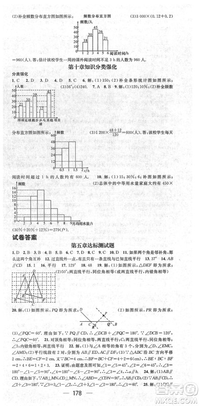 阳光出版社2022精英新课堂七年级数学下册RJ人教版答案 阳光出版社2022精英新课堂七年级数学下册RJ人教版答案