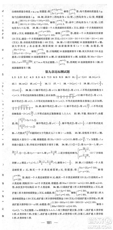 阳光出版社2022精英新课堂七年级数学下册RJ人教版答案 阳光出版社2022精英新课堂七年级数学下册RJ人教版答案