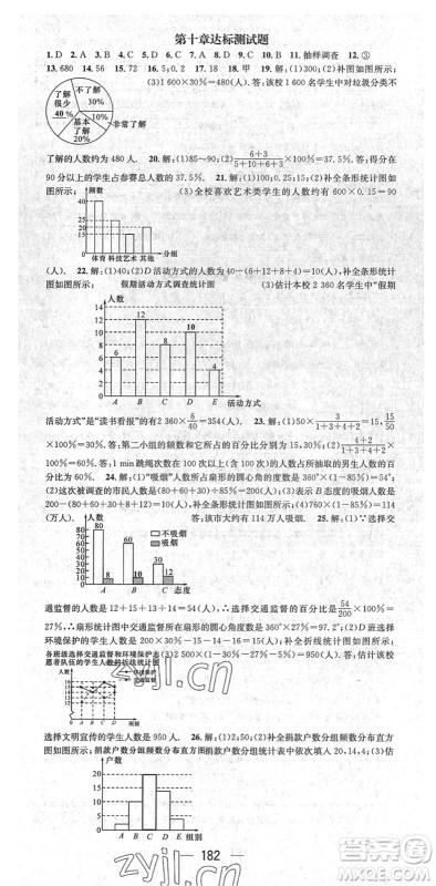 阳光出版社2022精英新课堂七年级数学下册RJ人教版答案 阳光出版社2022精英新课堂七年级数学下册RJ人教版答案