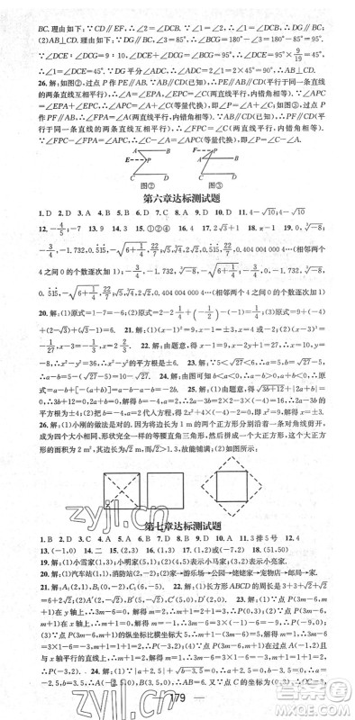 阳光出版社2022精英新课堂七年级数学下册RJ人教版答案 阳光出版社2022精英新课堂七年级数学下册RJ人教版答案