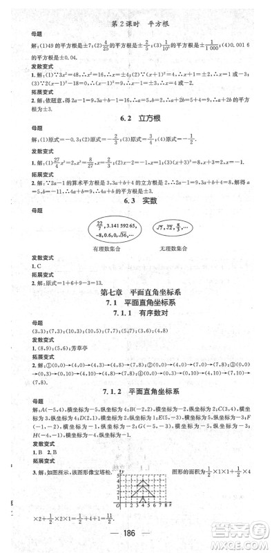阳光出版社2022精英新课堂七年级数学下册RJ人教版答案 阳光出版社2022精英新课堂七年级数学下册RJ人教版答案