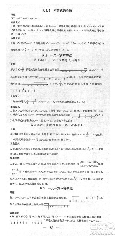 阳光出版社2022精英新课堂七年级数学下册RJ人教版答案 阳光出版社2022精英新课堂七年级数学下册RJ人教版答案