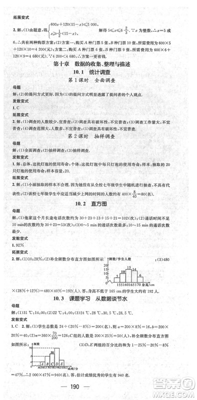 阳光出版社2022精英新课堂七年级数学下册RJ人教版答案 阳光出版社2022精英新课堂七年级数学下册RJ人教版答案