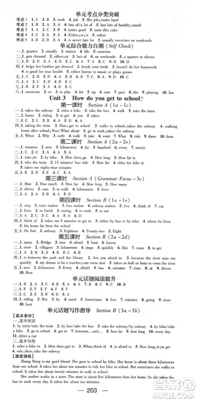 阳光出版社2022精英新课堂七年级英语下册RJ人教版答案