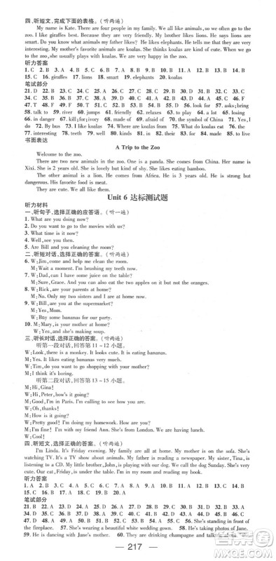 阳光出版社2022精英新课堂七年级英语下册RJ人教版答案