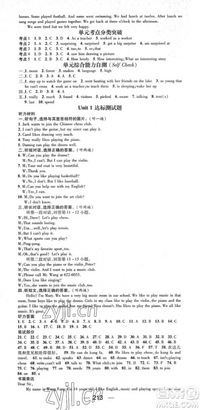 阳光出版社2022精英新课堂七年级英语下册RJ人教版答案