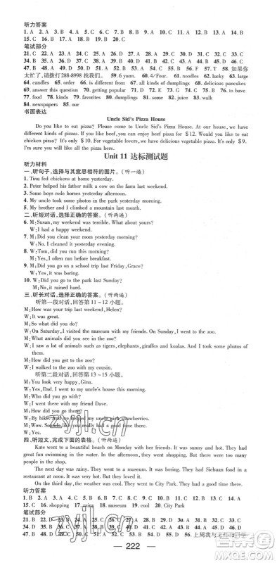 阳光出版社2022精英新课堂七年级英语下册RJ人教版答案