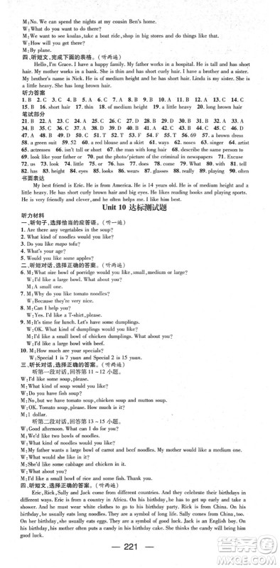 阳光出版社2022精英新课堂七年级英语下册RJ人教版答案