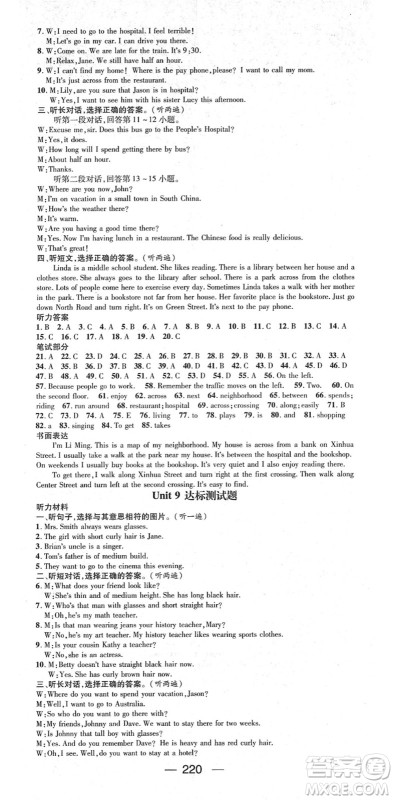 阳光出版社2022精英新课堂七年级英语下册RJ人教版答案