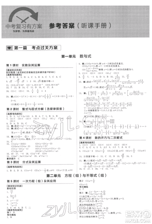 天津人民出版社2022全品中考复习方案听课手册数学华师大版参考答案