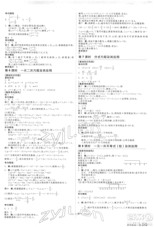 天津人民出版社2022全品中考复习方案听课手册数学华师大版参考答案