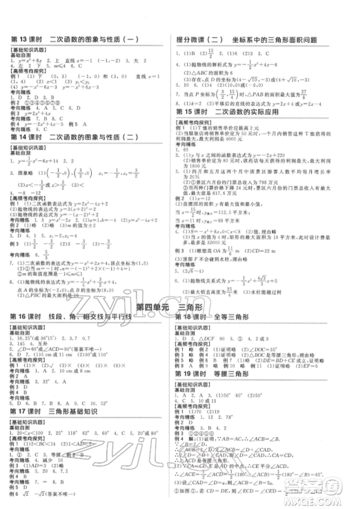 天津人民出版社2022全品中考复习方案听课手册数学华师大版参考答案