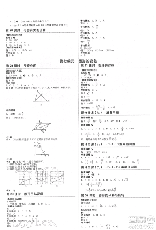 天津人民出版社2022全品中考复习方案听课手册数学华师大版参考答案