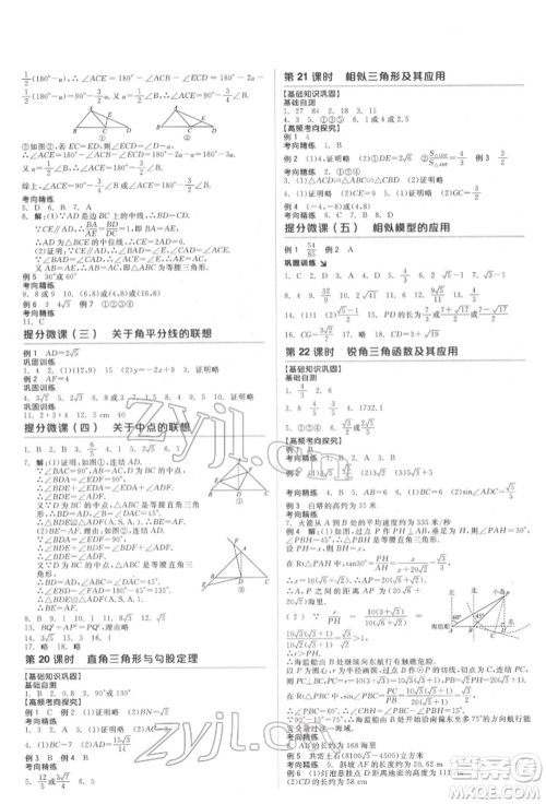 天津人民出版社2022全品中考复习方案听课手册数学华师大版参考答案