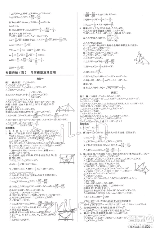 天津人民出版社2022全品中考复习方案听课手册数学华师大版参考答案