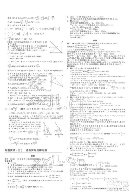 天津人民出版社2022全品中考复习方案听课手册数学华师大版参考答案